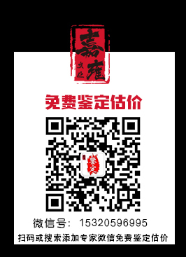 免费鉴定估价.jpg